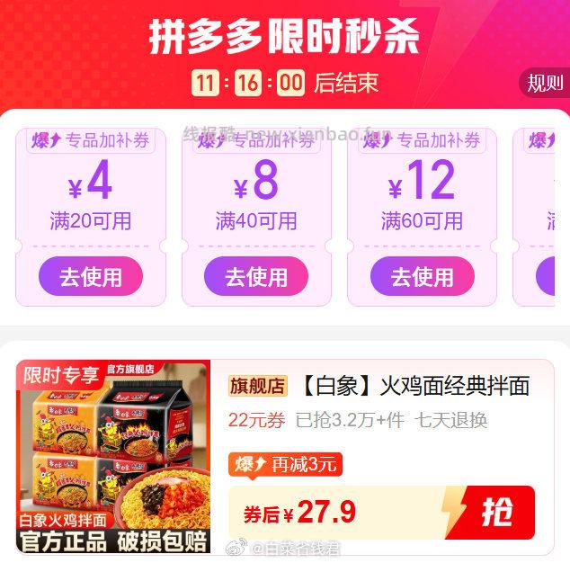 白象火鸡面15袋 27.9元 - 线报酷