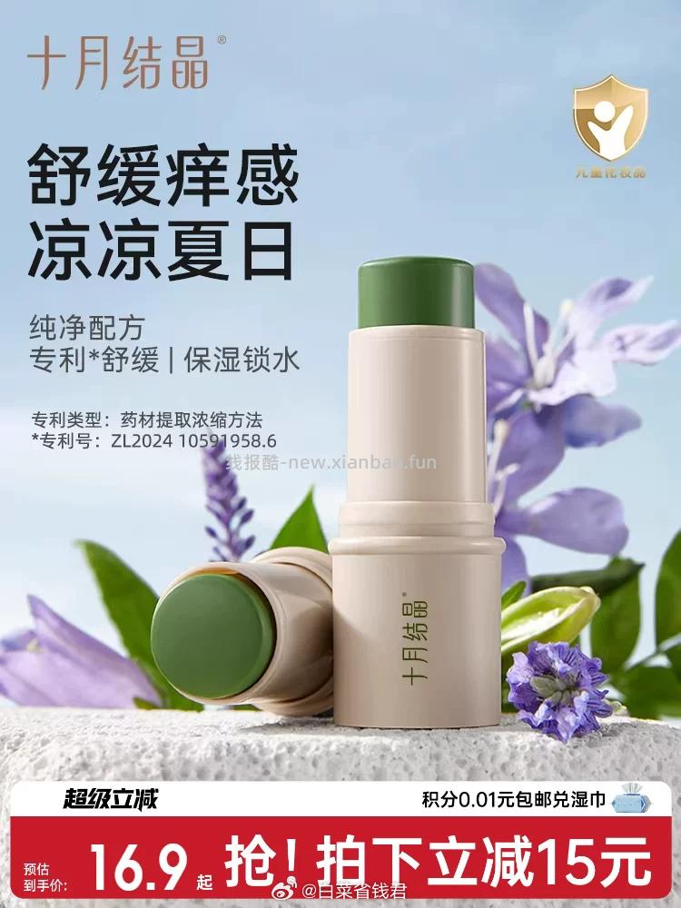 十月结晶婴儿紫草膏*2支 17.9元 - 线报酷