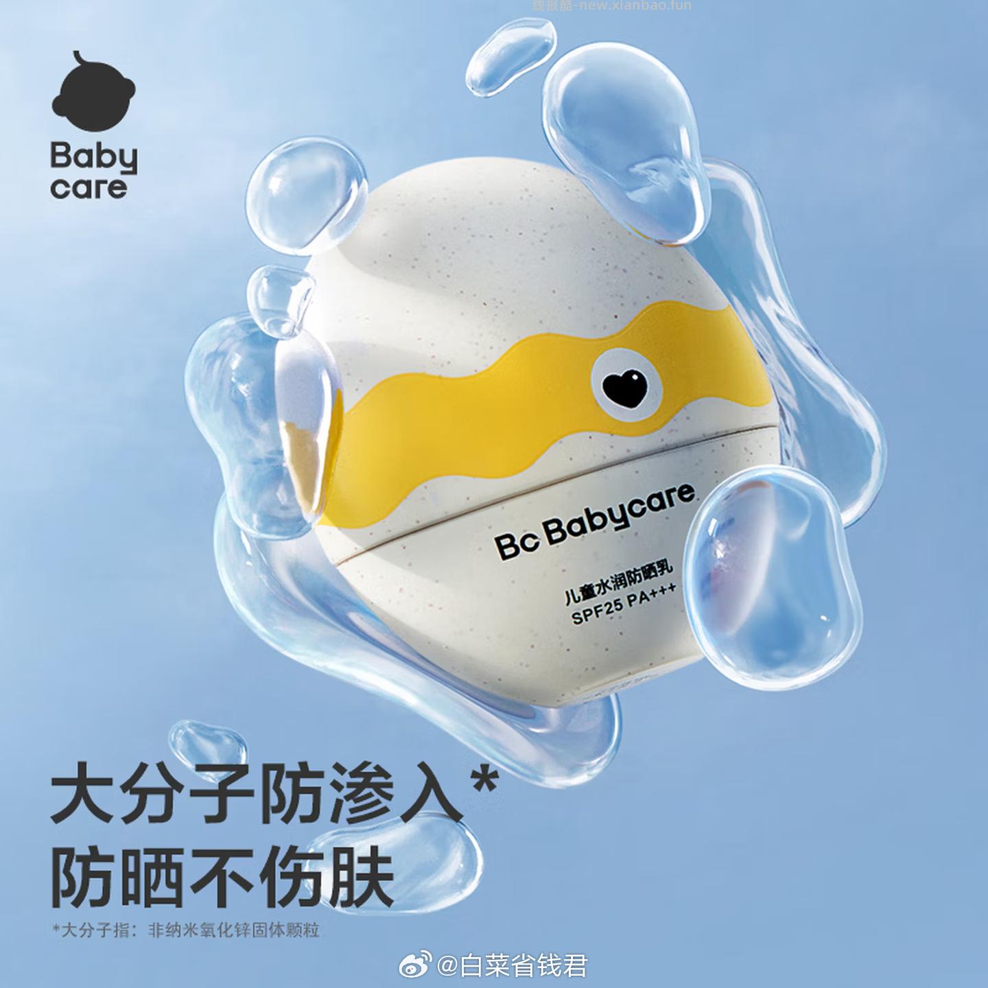 bbc小恐龙儿童防晒霜30ml 24元 - 线报酷