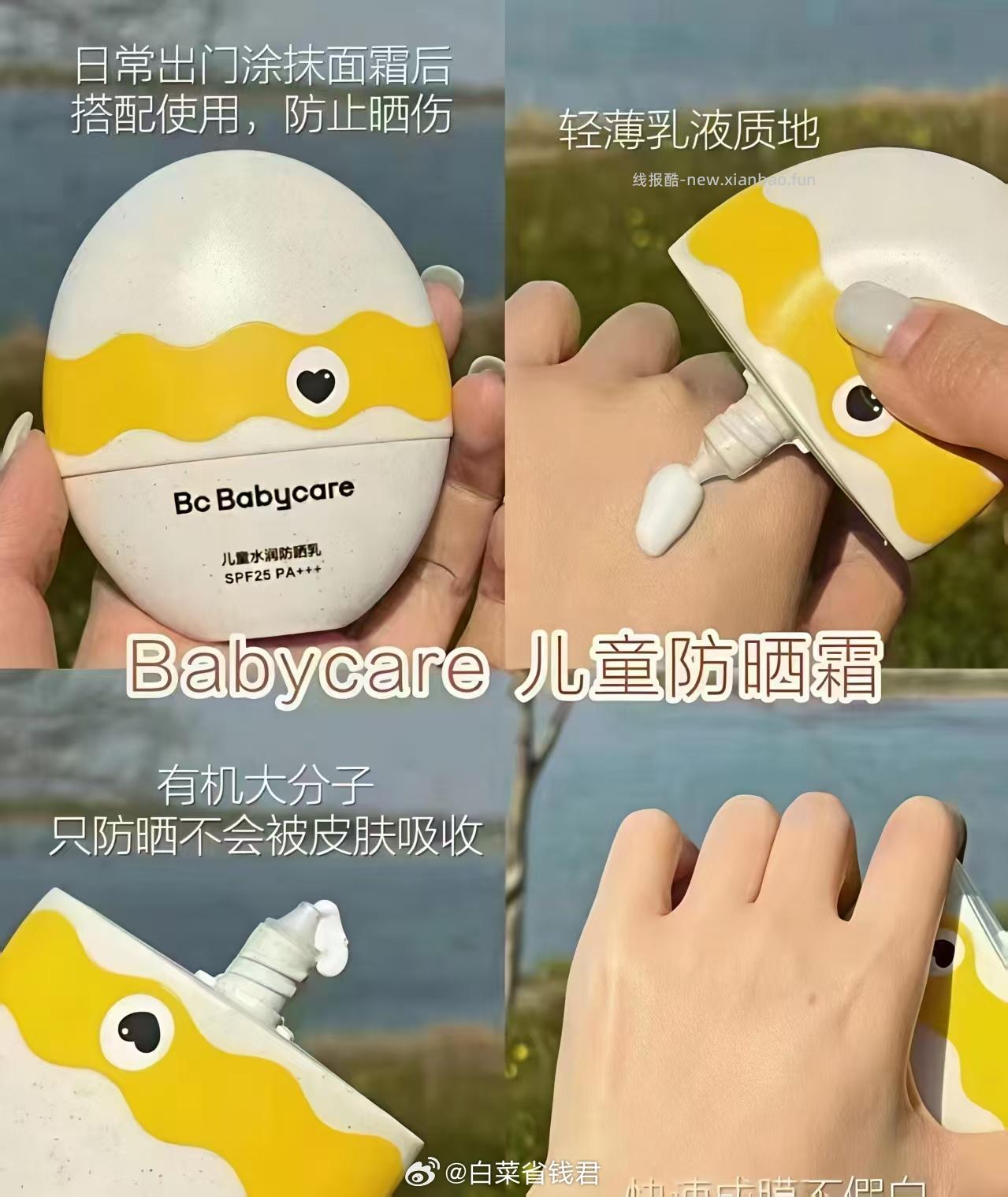 bbc小恐龙儿童防晒霜30ml 24元 - 线报酷