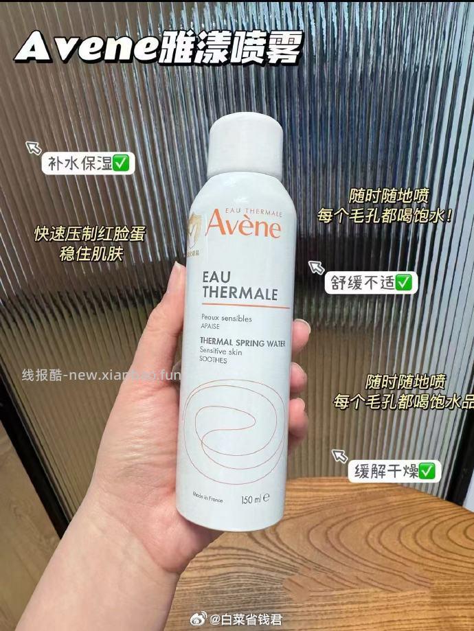 雅漾舒缓补水喷雾150ml 21.7元 - 线报酷