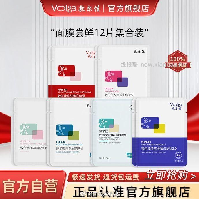 敷尔佳面膜组合装12片 79元 - 线报酷