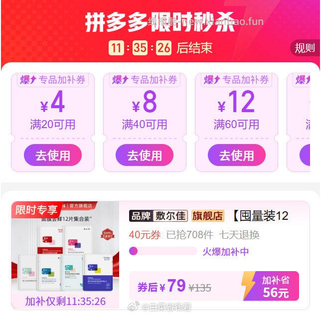 敷尔佳面膜组合装12片 79元 - 线报酷