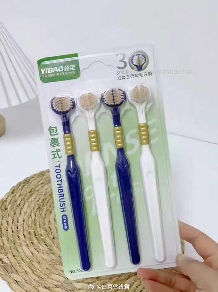 怡宝三面+舌苔清洁软毛牙刷*4支 5.31元 - 线报酷