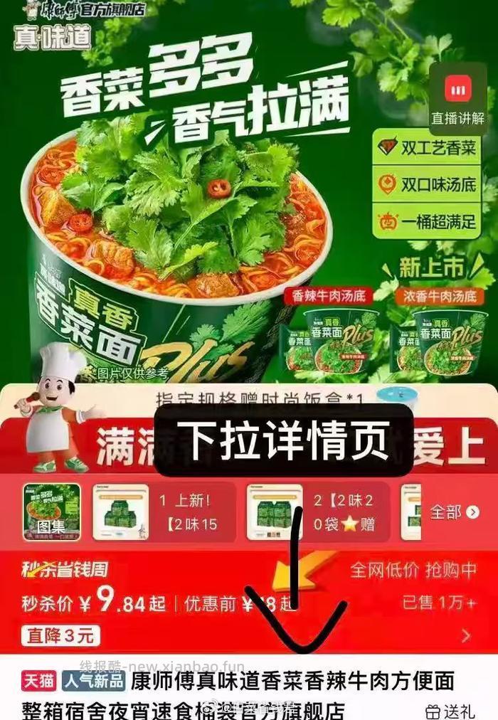 康师傅真味道香菜香辣牛肉方便面5包 9.84元 - 线报酷