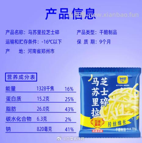 妙可苏里拉芝士碎100g*6袋 26.72元 - 线报酷