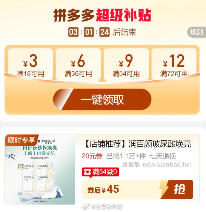 润百颜修光棒次抛20支 45元 - 线报酷