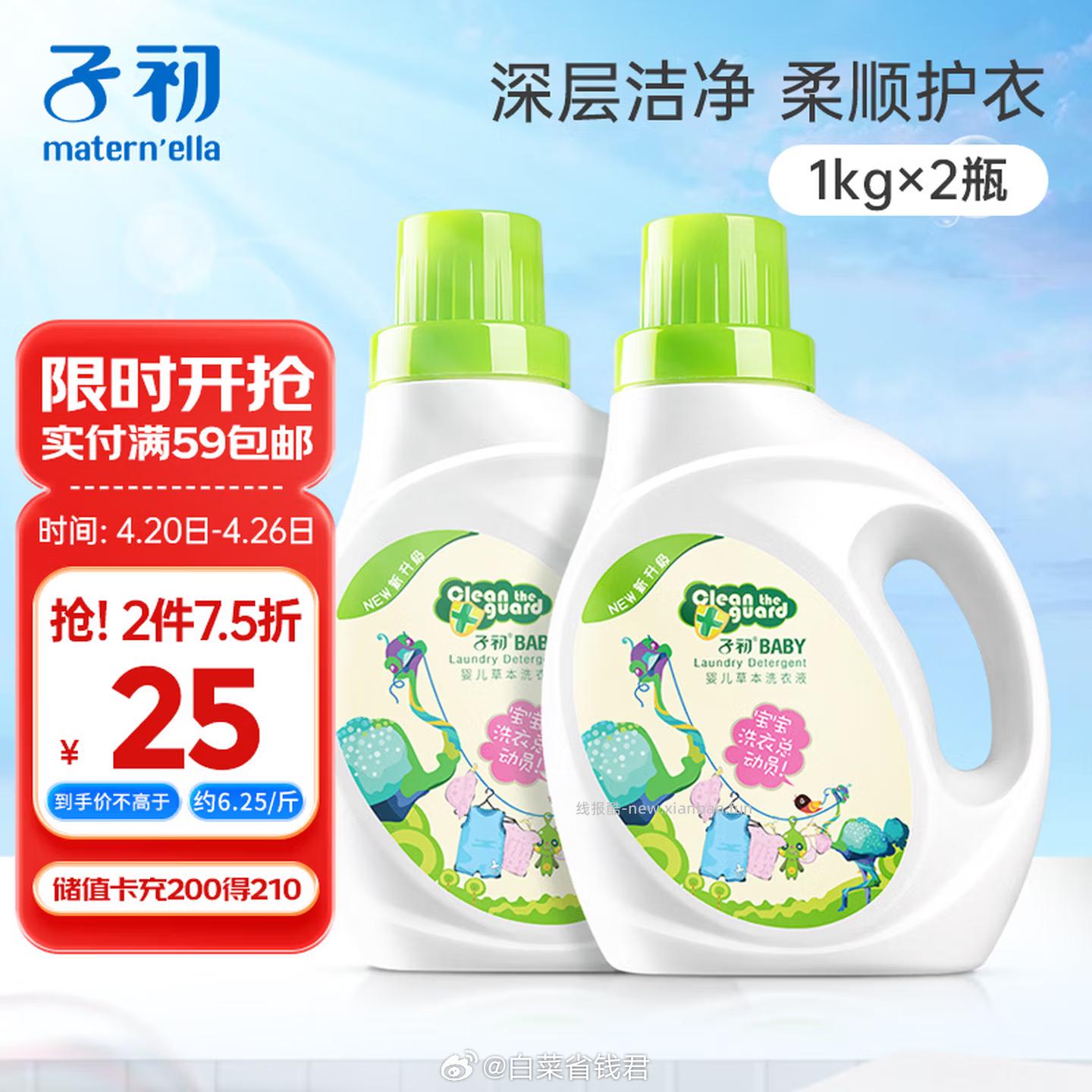 子初婴儿草本洗衣液1L*4瓶 拍2件 41.6元 - 线报酷
