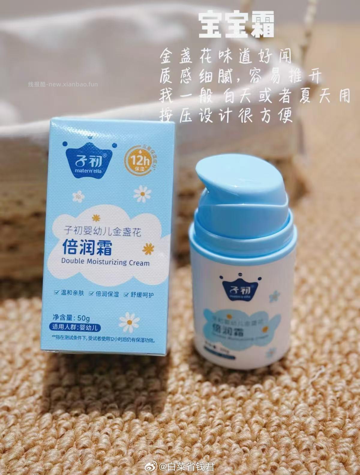 子初儿童金盏花组合面霜50g 拍最后一项 到手有倍润霜50g+冰沙霜50g 39.9元 - 线报酷