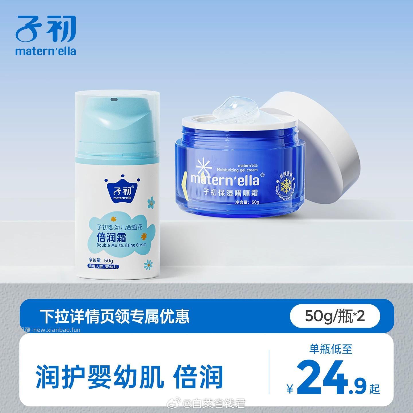 子初儿童金盏花组合面霜50g 拍最后一项 到手有倍润霜50g+冰沙霜50g 39.9元 - 线报酷