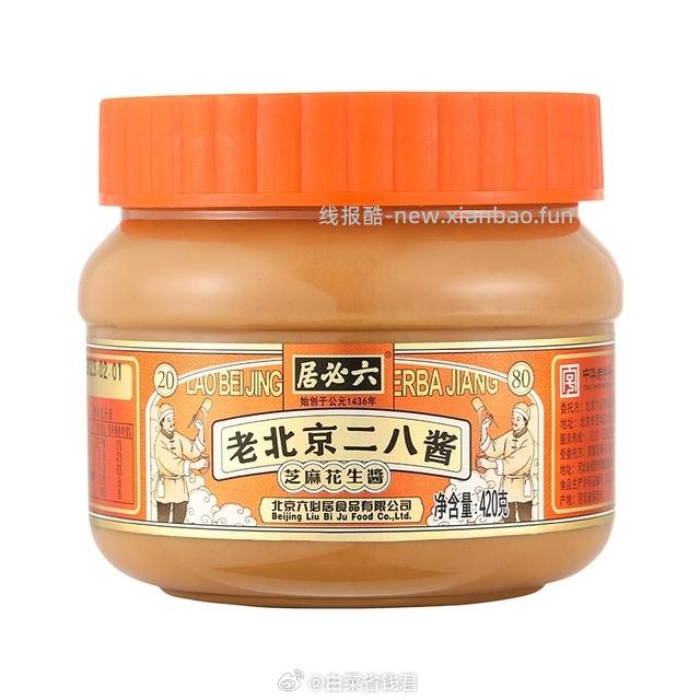 13.7 居必六 老北京28酱 配料干净 地道风味 传统工艺石磨研磨 - 线报酷
