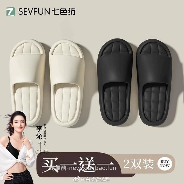 七色纺踩屎感拖鞋买一送一 12.99元 - 线报酷