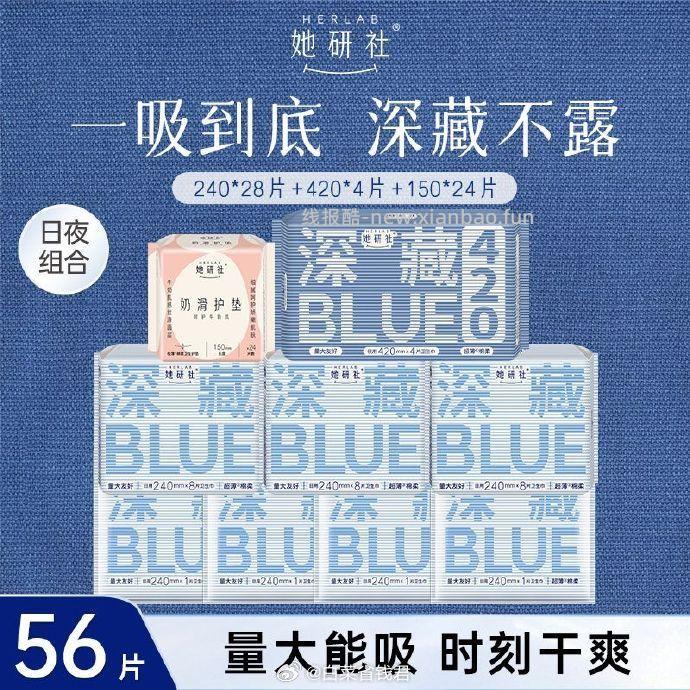她研社深藏BLUE姨妈巾56片 33.9元 - 线报酷