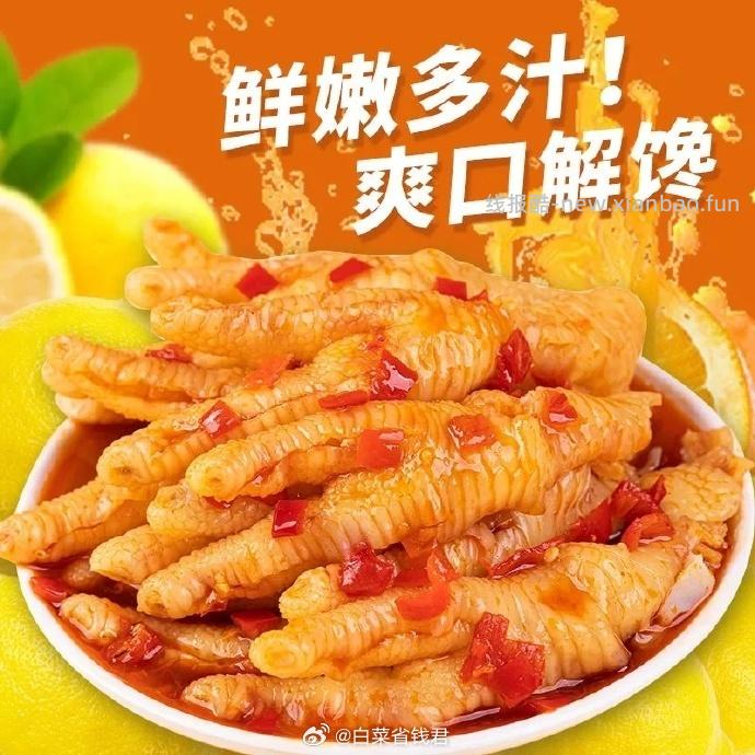 口水娃蒜香柠檬去骨鸡爪500g 12.99元 - 线报酷