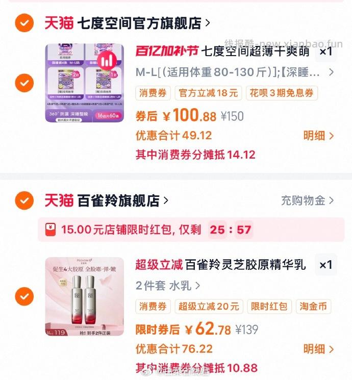 百雀羚灵芝胶原水乳两件套 62.7元 - 线报酷