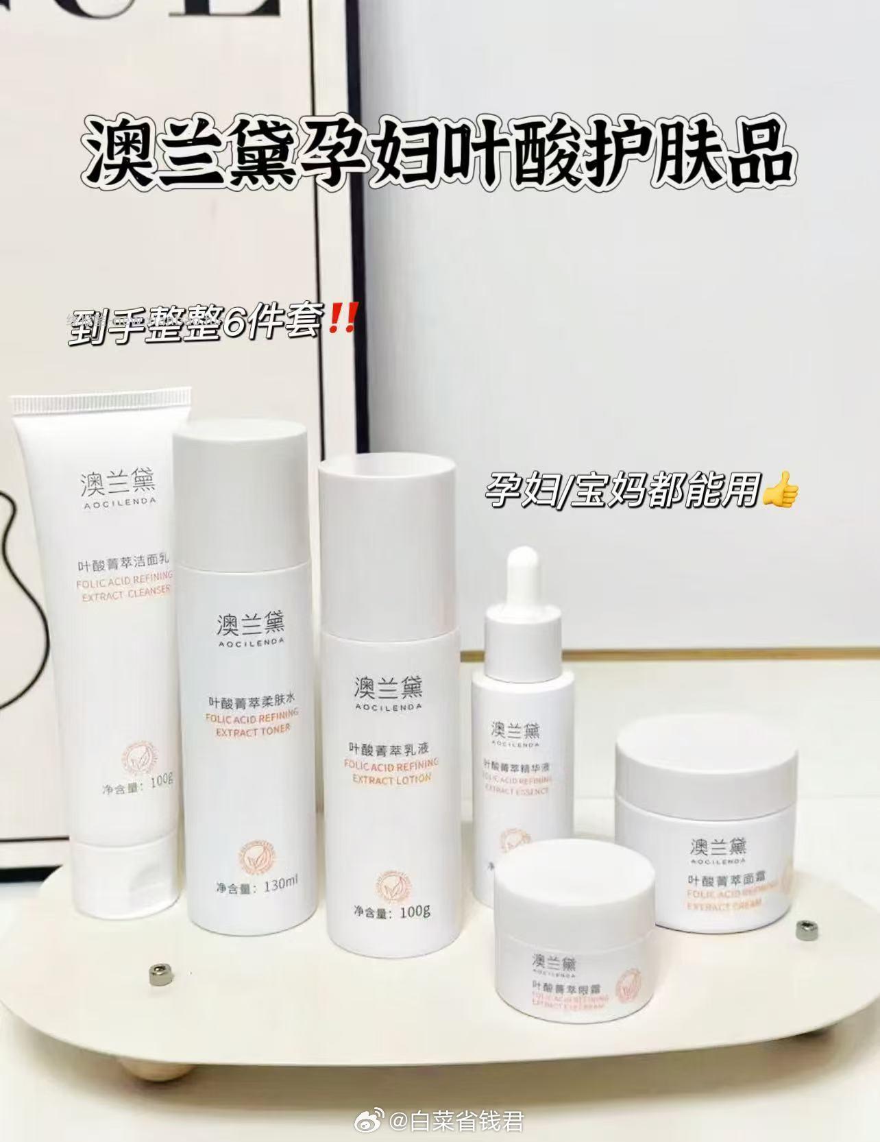 澳兰黛孕妇护肤品6件套 53元 - 线报酷