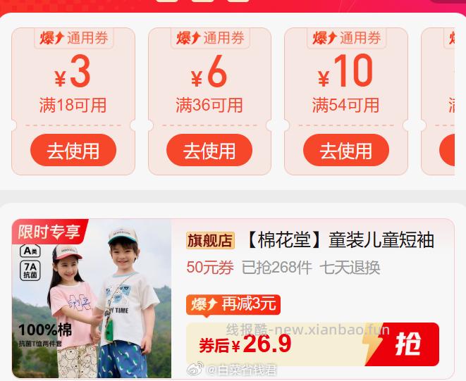 棉花堂纯棉短袖*2件 26.9元 - 线报酷