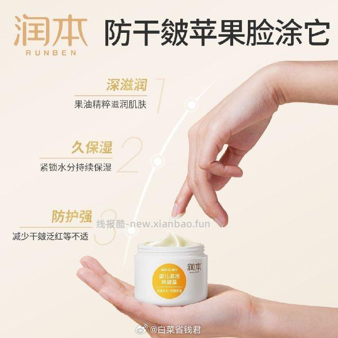 润本儿童秋冬面霜50g*2瓶 26.9元 - 线报酷