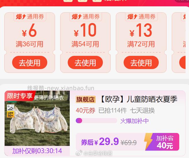 欧孕儿童防晒衣 29.9元 - 线报酷