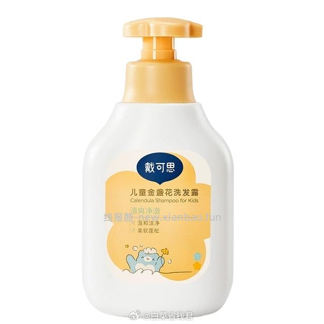 戴可思金盏花儿童洗发水350ml*2瓶 39元 - 线报酷