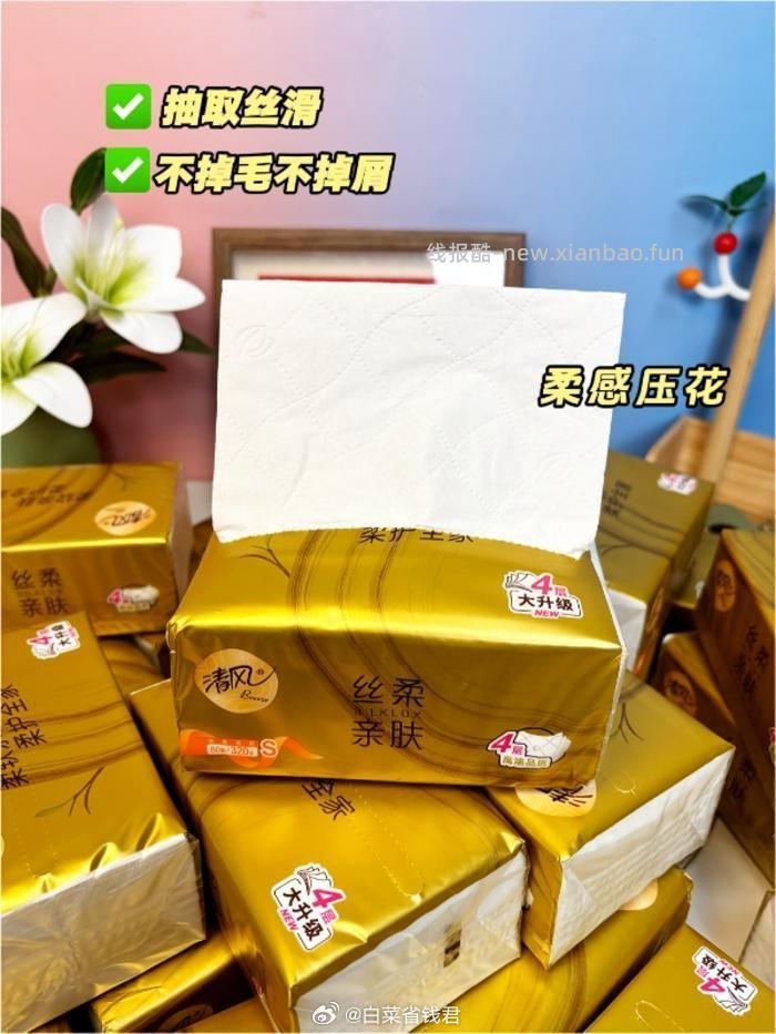 29.9 清风 高端金装抽纸S码4层80抽24包 S码4层80抽24包 - 线报酷