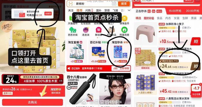 29.9 清风 高端金装抽纸S码4层80抽24包 S码4层80抽24包 - 线报酷