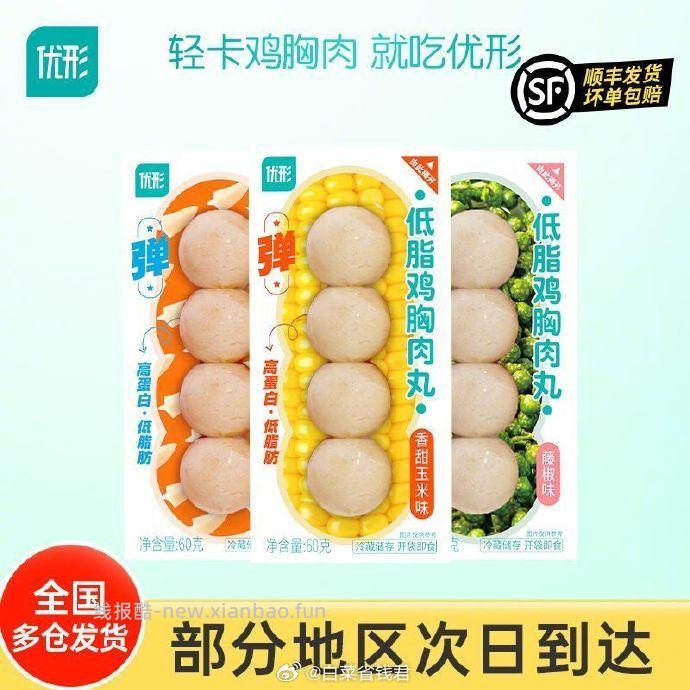 优形鸡胸肉丸12袋 39.9元 - 线报酷