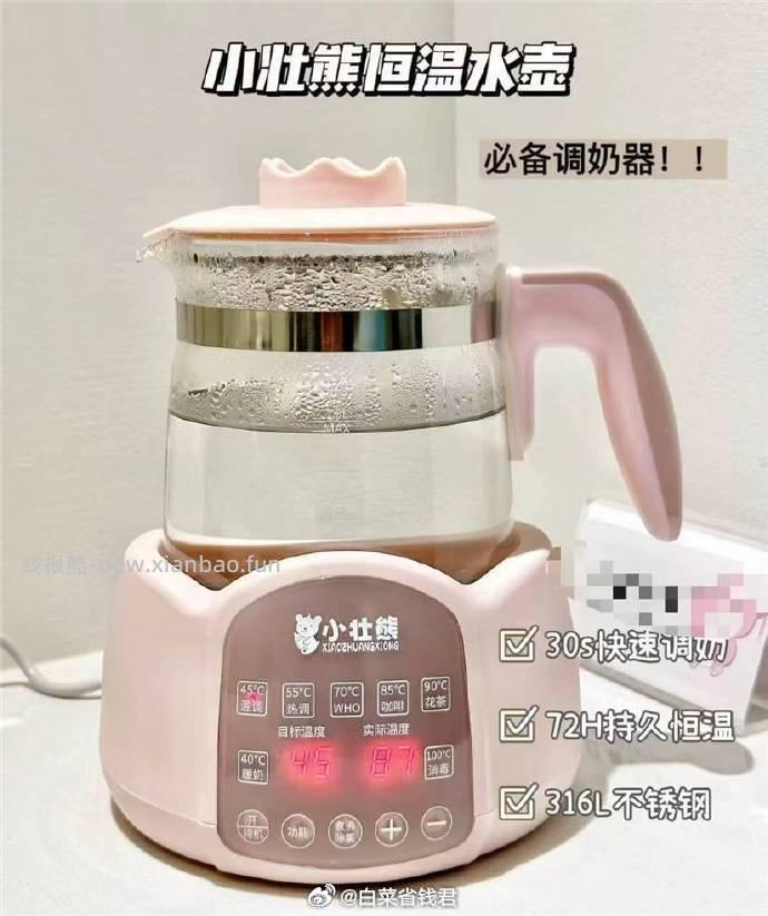 小壮熊恒温壶1000ml 59.9元 - 线报酷