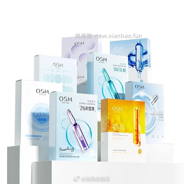 欧诗漫全功效面膜3盒共15片 29.9元 - 线报酷