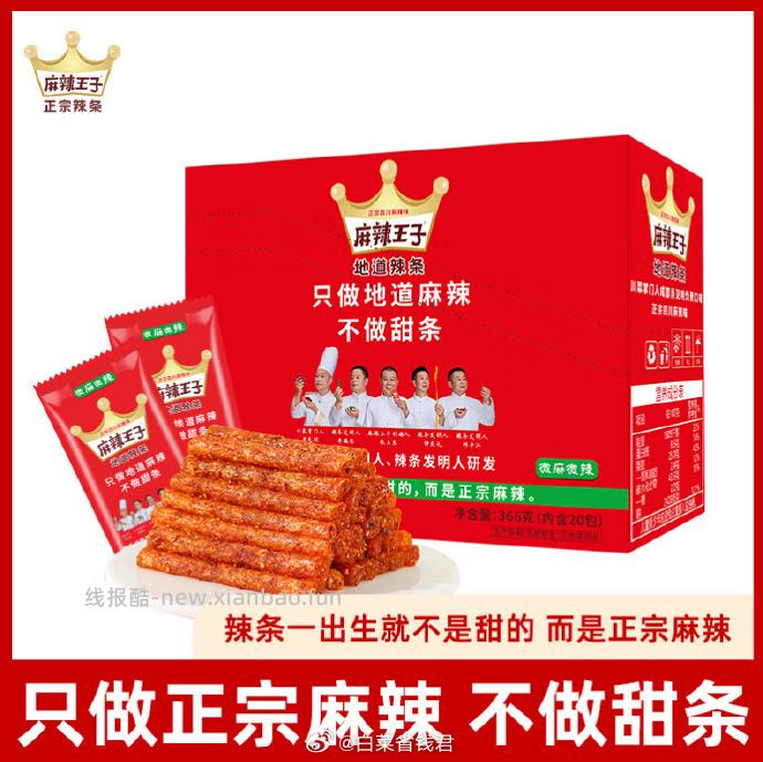 16.9 麻辣王子 微麻微辣 366g/盒 有微麻微辣/很麻很辣两种口味可选 - 线报酷