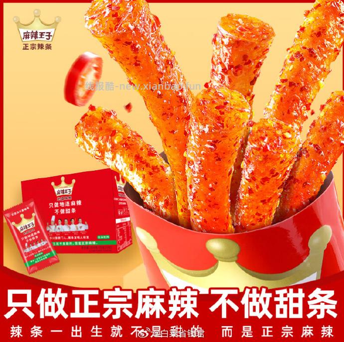 16.9 麻辣王子 微麻微辣 366g/盒 有微麻微辣/很麻很辣两种口味可选 - 线报酷