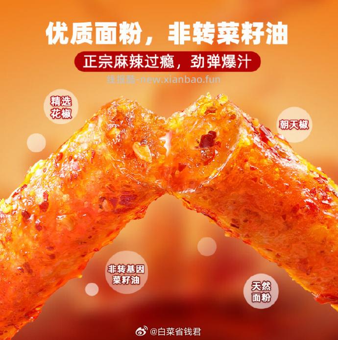 16.9 麻辣王子 微麻微辣 366g/盒 有微麻微辣/很麻很辣两种口味可选 - 线报酷