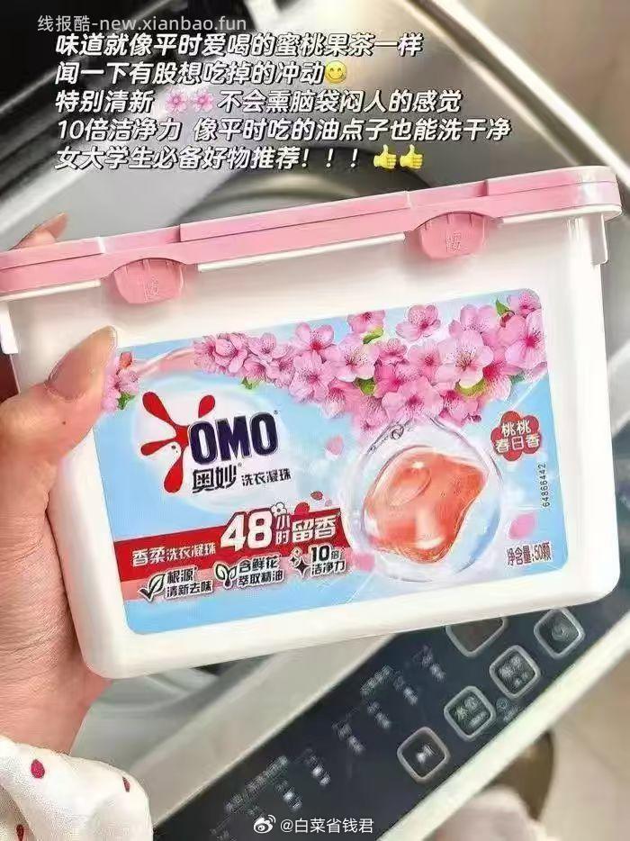 奥妙洗衣凝珠400g拍2件 19.8元 - 线报酷