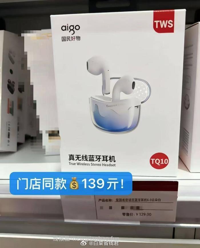 爱国者密语豆蓝牙耳机 39.9元 - 线报酷