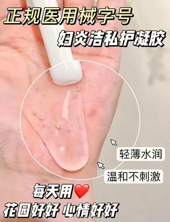 妇炎洁医用凝胶一盒7支 18.15元 - 线报酷