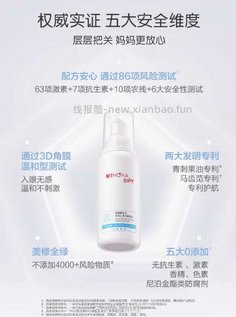 薇诺娜宝贝洁面泡泡100ml 25.1元 - 线报酷