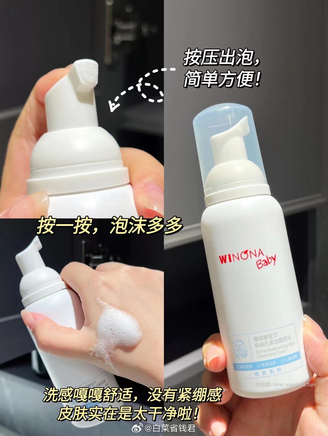 薇诺娜宝贝洁面泡泡100ml 25.1元 - 线报酷