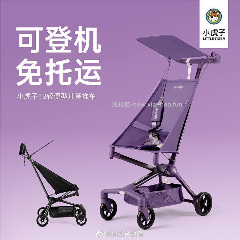 小虎子 T3口袋溜娃车 291元 - 线报酷