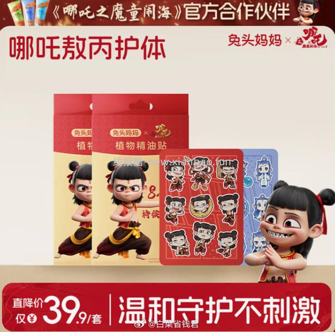 兔头妈妈婴儿植护精油贴108贴 19.9元 - 线报酷