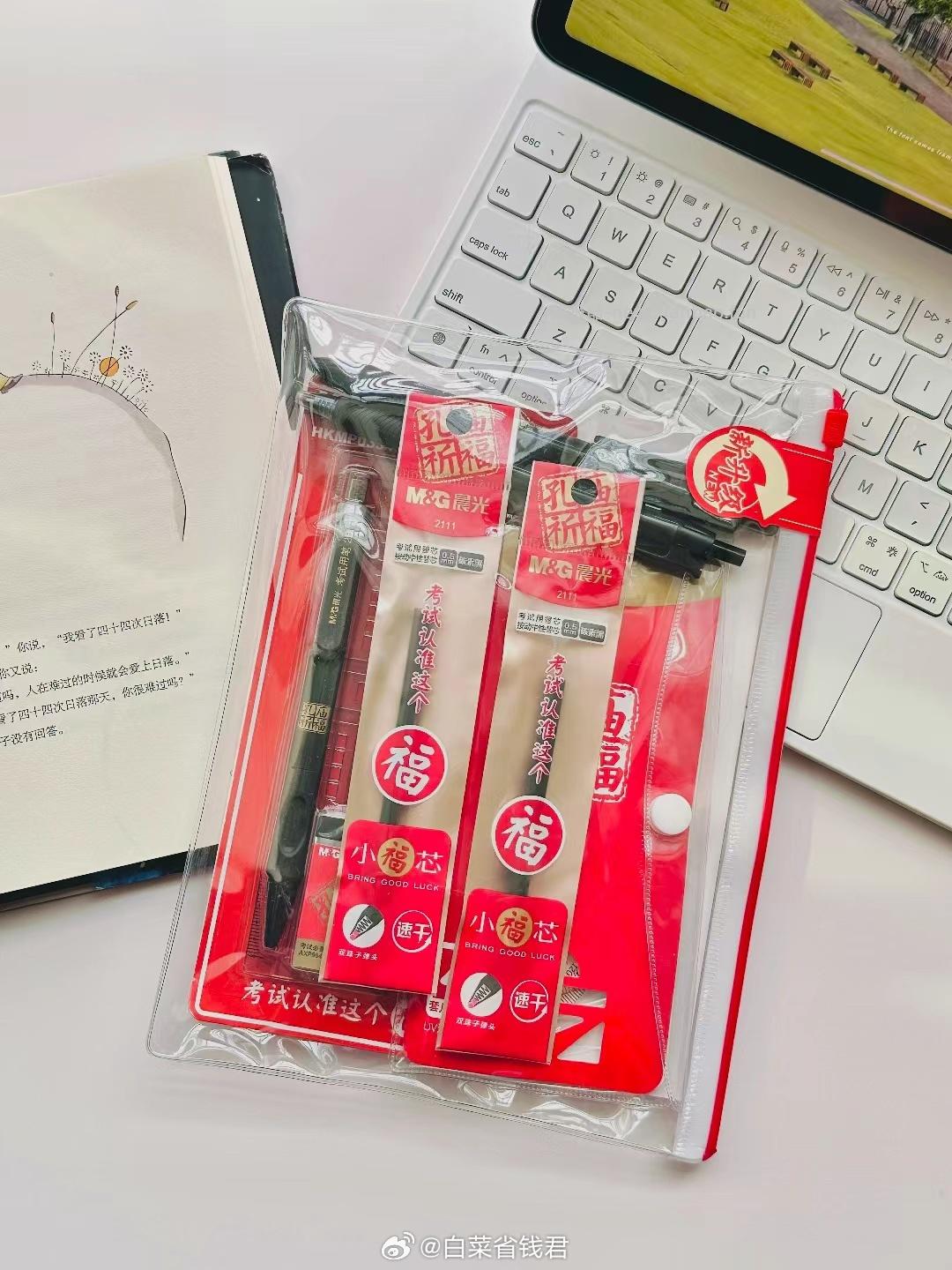 晨光 文具故宫金榜题名中高考文具套装13件 9.9元 - 线报酷