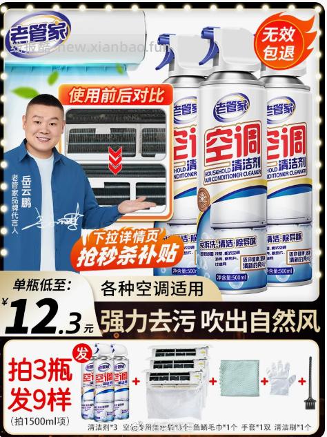 老管家空调清洗剂500ml*2瓶 18.6元 - 线报酷