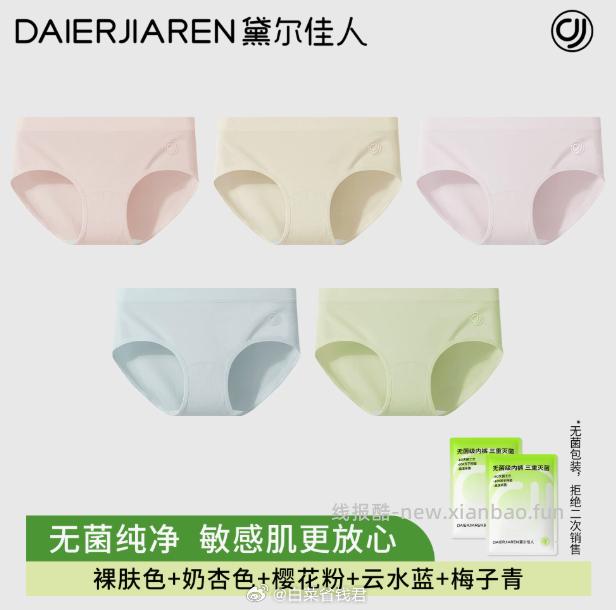 黛尔佳人纯棉4条装 21.9元 - 线报酷