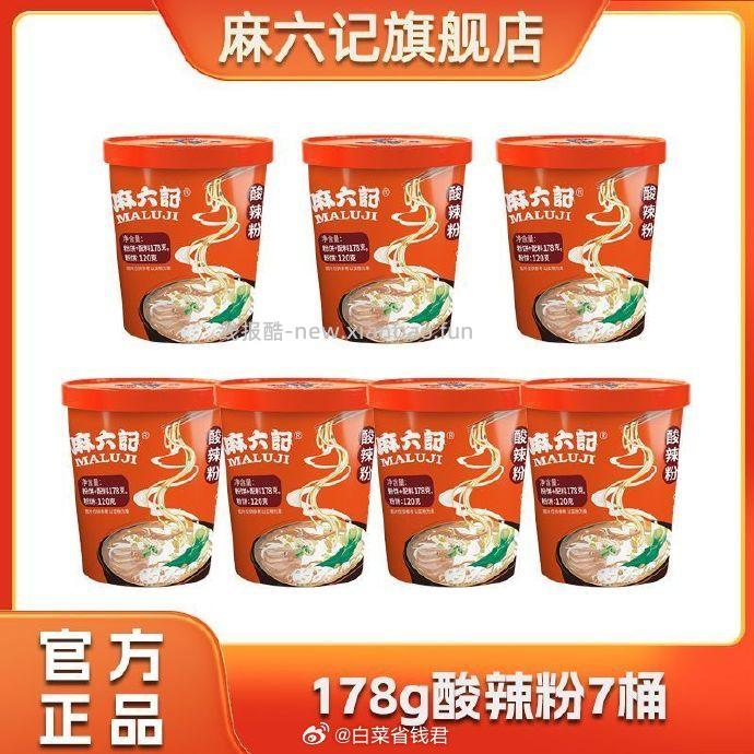 麻六记四川正宗酸辣粉*7桶 33.9元 - 线报酷