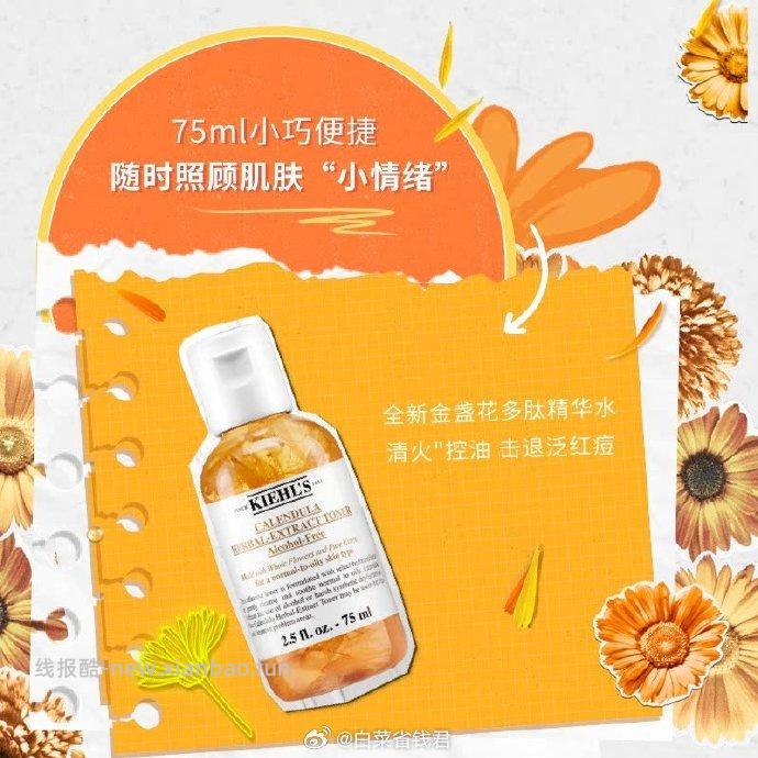 科颜氏金盏花爽肤水2瓶共150ml 59元 - 线报酷