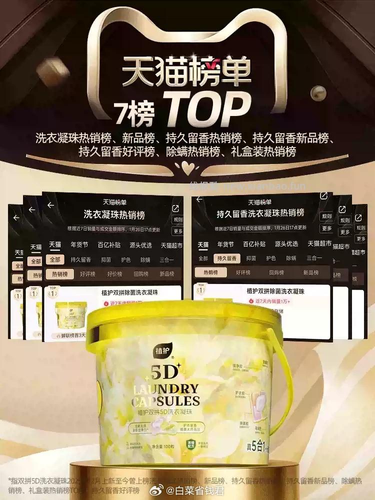 植护除菌除螨双拼洗衣凝珠100颗 24.9元 - 线报酷