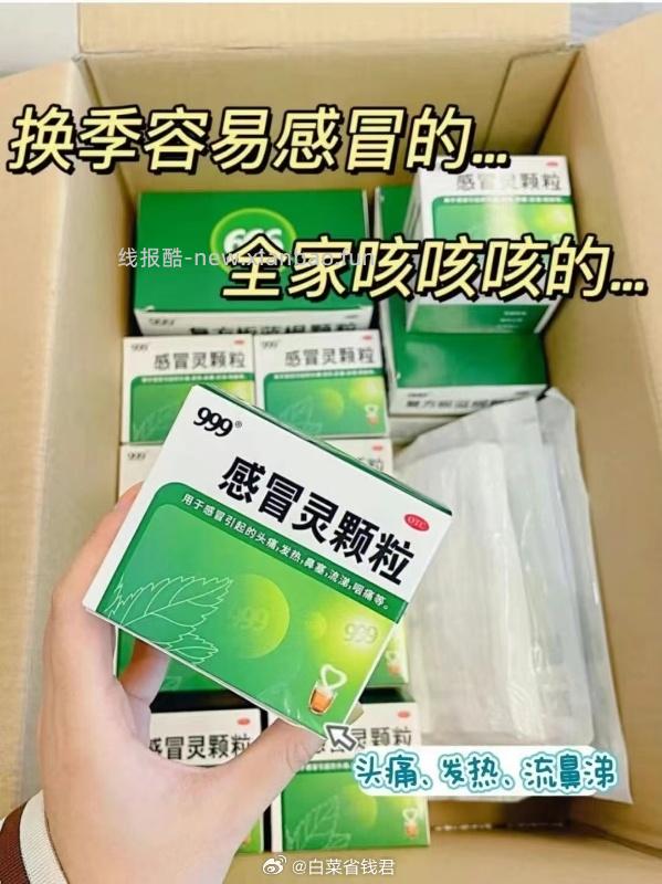 TB感冒灵颗粒9袋/盒 9.9元 - 线报酷