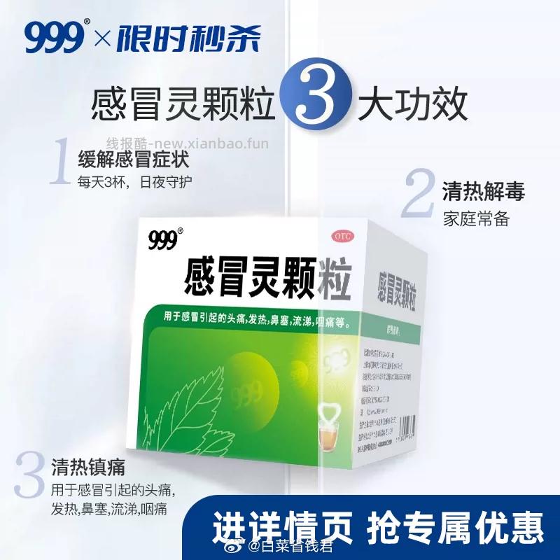 TB感冒灵颗粒9袋/盒 9.9元 - 线报酷