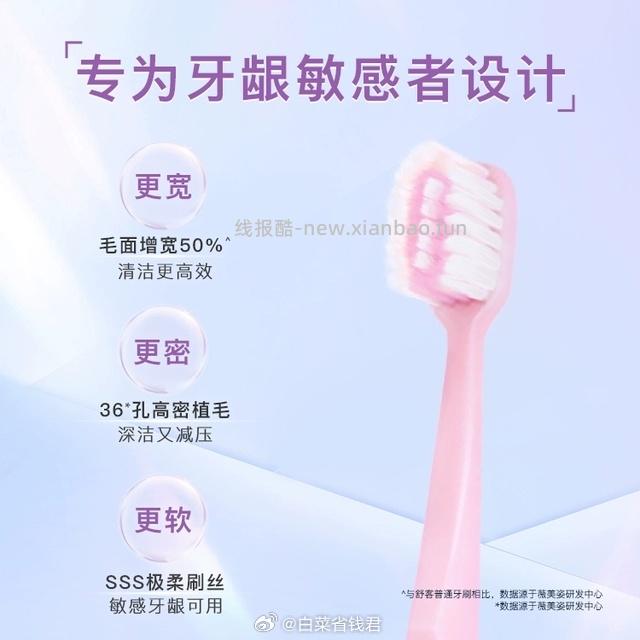 舒客牙刷买一套送一套 29.9元 - 线报酷