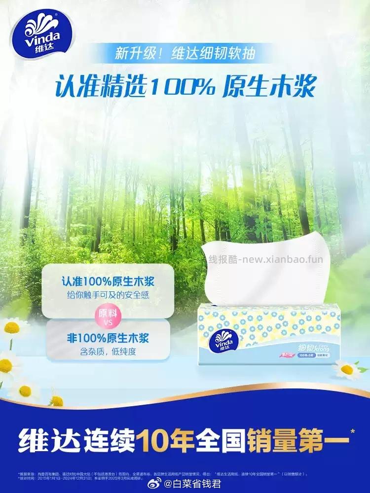 维达细韧抽纸共2400抽面巾24包 23.4元 - 线报酷