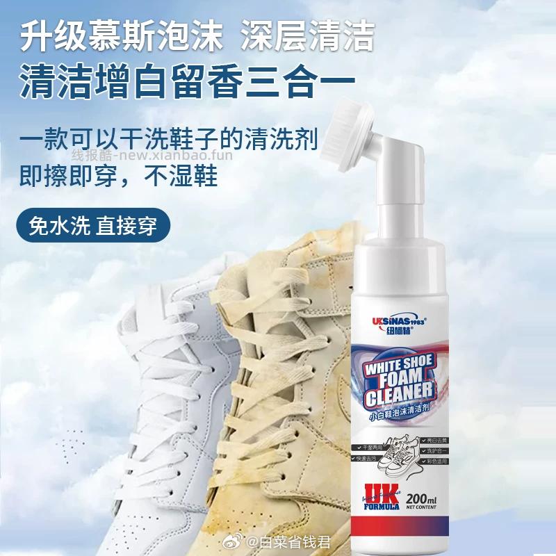纽柯林小白鞋清洁剂200ml 5.9元 - 线报酷